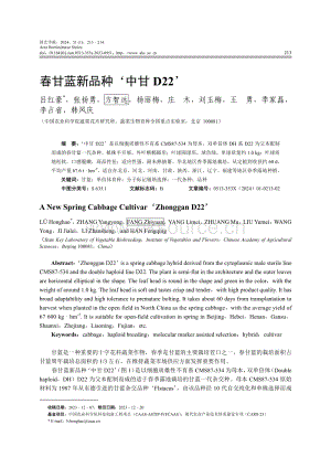 春甘藍(lán)新品種 中甘D22 .pdf