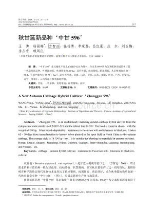 秋甘藍(lán)新品種 中甘596 .pdf