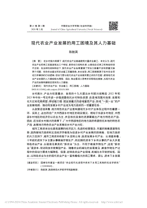 現(xiàn)代農(nóng)業(yè)產(chǎn)業(yè)發(fā)展的用工困境及其人力基礎(chǔ).pdf