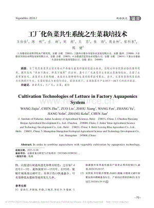 工廠化魚菜共生系統(tǒng)之生菜栽培技術(shù)_王佳佳.pdf