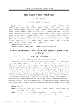 西紅柿的世界發(fā)展傳播史研究_張箭.pdf