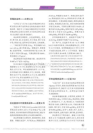早熟藍莓新品種遼藍513_劉有春.pdf