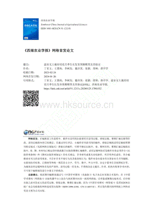 溫室無土栽培切花月季生長發(fā)育預測模型及其驗證_丁星文.pdf