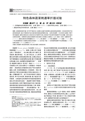 特色森林蔬菜刺通草扦插試驗(yàn)_劉恒鵬.pdf