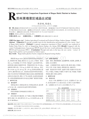 蘇州黑塌菜區(qū)域品比試驗(yàn)_陳素娟.pdf