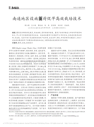 南通地區(qū)設(shè)施蘘荷促早高效栽培技術(shù).pdf