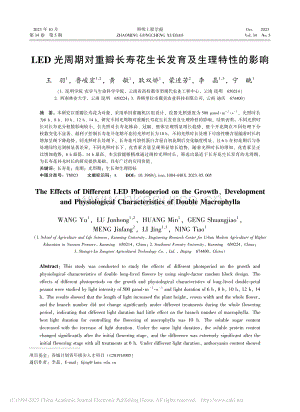 LED光周期對(duì)重瓣長(zhǎng)壽花生長(zhǎng)發(fā)育及生理特性的影響_王羽.pdf