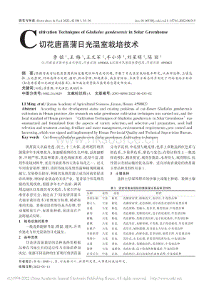 切花唐菖蒲日光溫室栽培技術_李銘.pdf