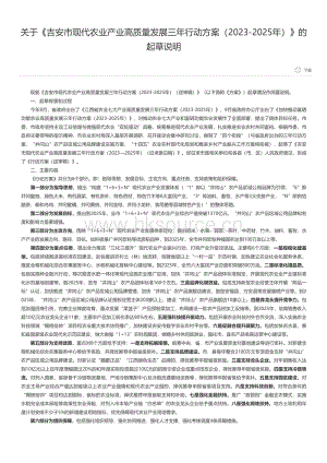 關(guān)于吉安市現(xiàn)代農(nóng)業(yè)產(chǎn)業(yè)高質(zhì)量發(fā)展三年行動方案（2023-2025年）的起草說明 _ 吉安市政府信息公開.pdf