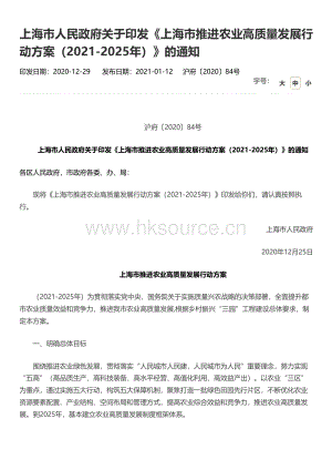 上海市推進(jìn)農(nóng)業(yè)高質(zhì)量發(fā)展行動方案（2021-2025年）.pdf