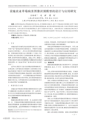 設(shè)施農(nóng)業(yè)草莓病害圖像識別模型的設(shè)計(jì)與應(yīng)用研究.pdf