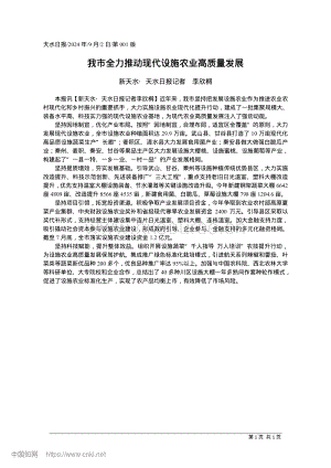 我市全力推動現(xiàn)代設(shè)施農(nóng)業(yè)高質(zhì)量發(fā)展.pdf