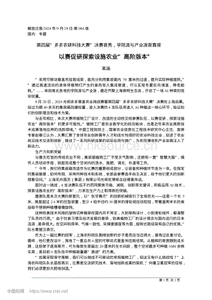 以賽促研探索設(shè)施農(nóng)業(yè)“高階版本”.pdf