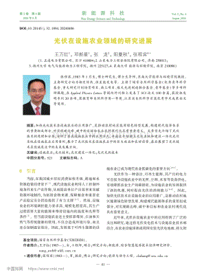 光伏在設(shè)施農(nóng)業(yè)領(lǐng)域的研究進(jìn)展_王萬紅.pdf