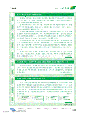 《云南省2023—2024年度設(shè)施農(nóng)業(yè)投資項目獎補(bǔ)資金申報指南》印發(fā).pdf