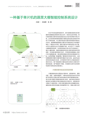一種基于單片機(jī)的蔬菜大棚智能控制系統(tǒng)設(shè)計(jì).pdf