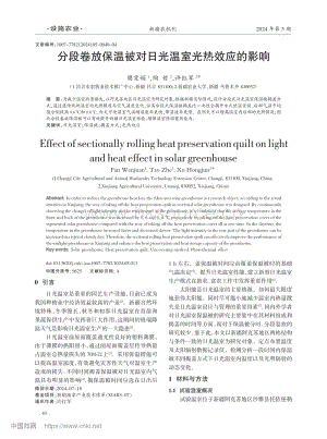 分段卷放保溫被對日光溫室光熱效應(yīng)的影響.pdf