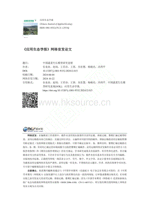 中國蔬菜生長模型研究進(jìn)展.pdf