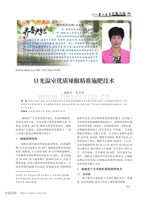 日光溫室優(yōu)質(zhì)辣椒精準(zhǔn)施肥技術(shù)_張秋玲.pdf