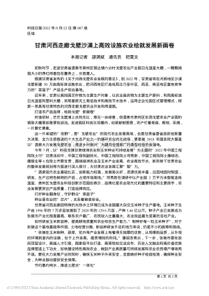甘肅河西走廊戈壁沙漠上高效設施農(nóng)業(yè)繪就發(fā)展新畫卷.pdf