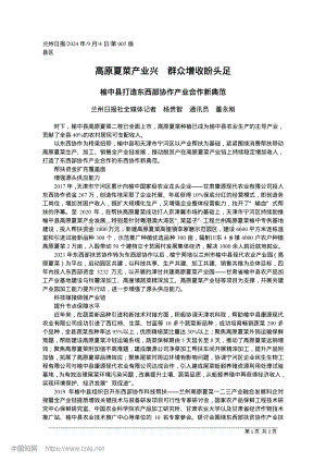 高原夏菜產(chǎn)業(yè)興 群眾增收盼頭足.pdf