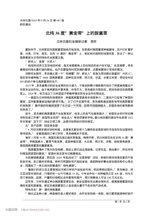 北緯36度“黃金帶”上的致富菜