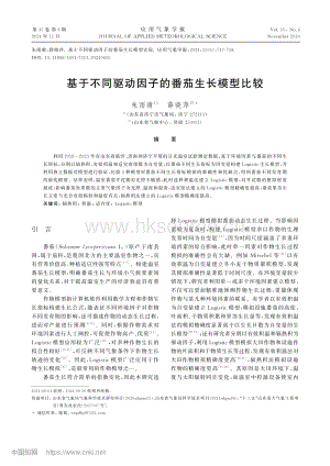 基于不同驅動因子的番茄生長模型比較.pdf