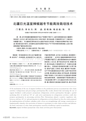 北疆日光溫室辣椒越冬節(jié)能高效栽培技術(shù).pdf