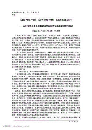 向技術(shù)要產(chǎn)能_向空中要土地_向創(chuàng)新要?jiǎng)恿農(nóng)民日?qǐng)?bào)·中國(guó)農(nóng)網(wǎng)記者.pdf