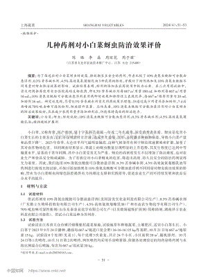 幾種藥劑對小白菜蚜蟲防治效果評價(jià).pdf