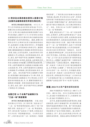 12種涉及水果的病蟲害列入新修訂的《全國農(nóng)業(yè)植物檢疫性有害生物名單》.pdf