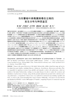 馬鈴薯卷葉病毒屬病毒在云南的發(fā)生分布與種類鑒定.pdf