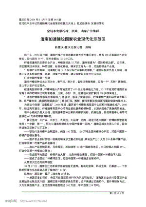 潼南加速建設(shè)國家農(nóng)業(yè)現(xiàn)代化示范區(qū).pdf