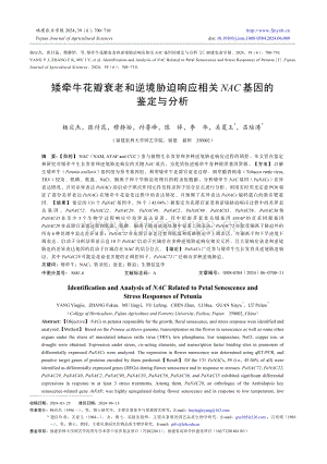 矮牽?；ò晁ダ虾湍婢趁{迫響應(yīng)相關(guān)NAC基因的鑒定與分析.pdf