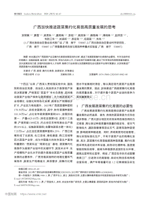 廣西加快推進蔬菜集約化育苗高質(zhì)量發(fā)展的思考.pdf