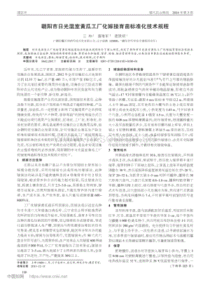 2014-朝陽(yáng)市日光溫室黃瓜工廠化嫁接育苗標(biāo)準(zhǔn)化技術(shù)規(guī)程.pdf