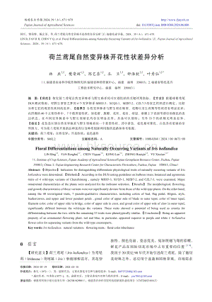 荷蘭鳶尾自然變異株開花性狀差異分析.pdf