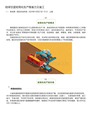 結(jié)球甘藍(lán)輕簡化生產(chǎn)既省力又省工.pdf