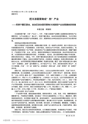 把冷涼蔬菜做成“熱”產(chǎn)業(yè).pdf