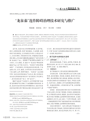“龍泉茄”連作障礙治理技術(shù)研究與推廣.pdf