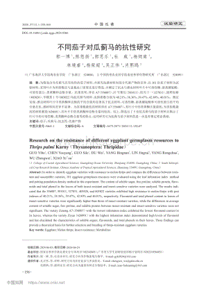 不同茄子對瓜薊馬的抗性研究.pdf