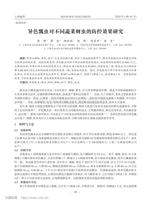 異色瓢蟲對不同蔬菜蚜蟲的防控效果研究.pdf