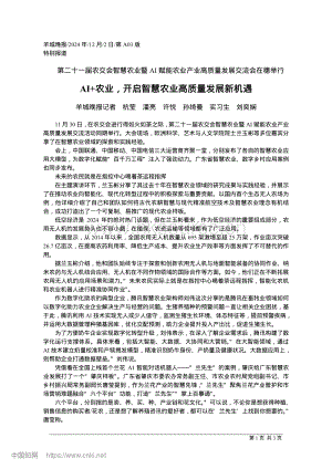 AI 農(nóng)業(yè)開啟智慧農(nóng)業(yè)高質(zhì)量發(fā)展新機遇.pdf