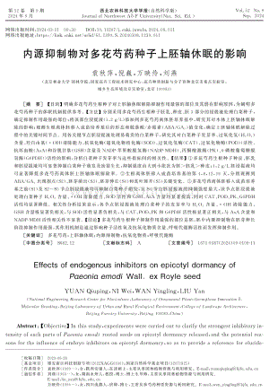 內(nèi)源抑制物對多花芍藥種子上胚軸休眠的影響.pdf