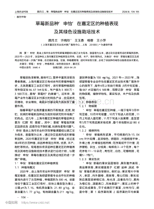 草莓新品種申怡在嘉定區(qū)的種植表現(xiàn)及其綠色設(shè)施栽培技術(shù).pdf