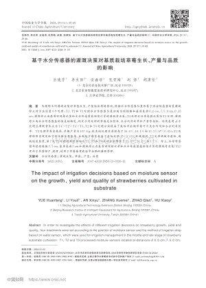 基于水分傳感器的灌溉決策對(duì)基質(zhì)栽培草莓生長(zhǎng)、產(chǎn)量與品質(zhì)的影響.pdf