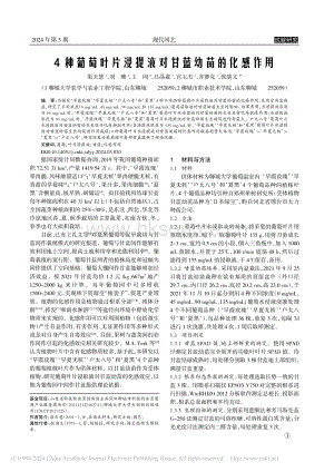 4種葡萄葉片浸提液對甘藍幼苗的化感作用.pdf