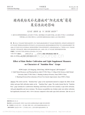 避雨栽培及補光措施對陽光玫瑰葡萄果實性狀的影響.pdf