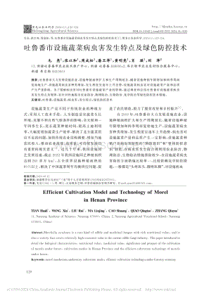 吐魯番市設(shè)施蔬菜病蟲害發(fā)生特點及綠色防控技術(shù).pdf