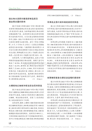 大棚柑桔紅蜘蛛和蚜蟲防治藥劑篩選_沐楊.pdf